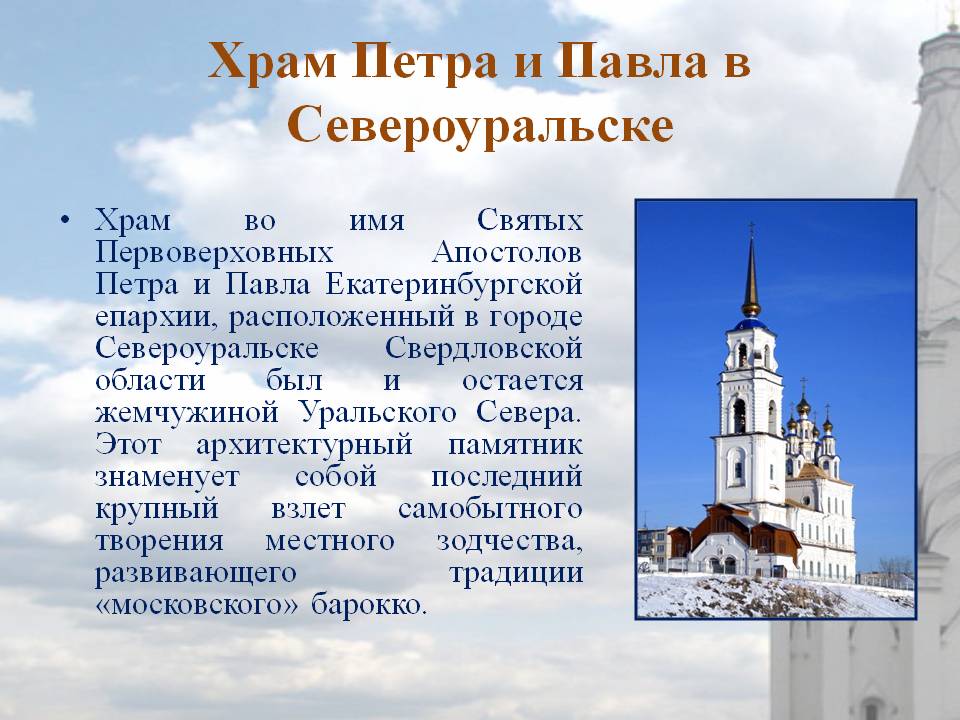 Главные достопримечательности Североуральска: список и описание