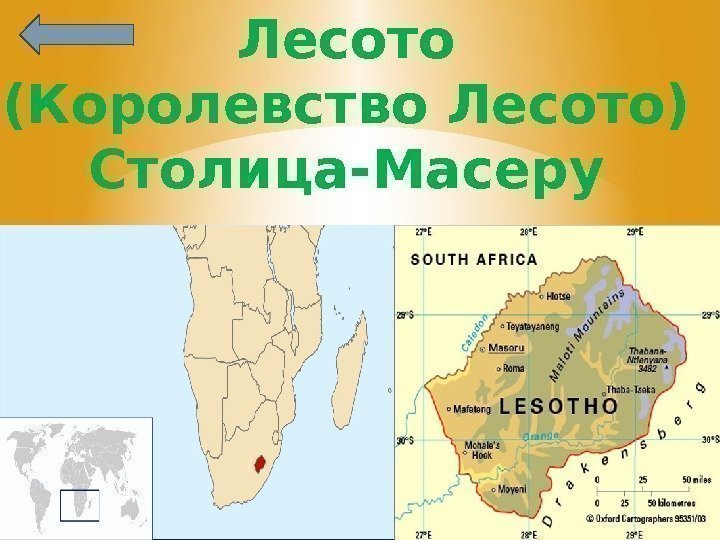 Основные достопримечательности Лесото: список и описание