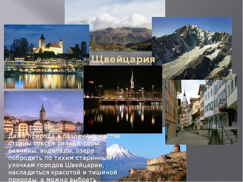 Главные достопримечательности Швейцарии: список, фото и описание