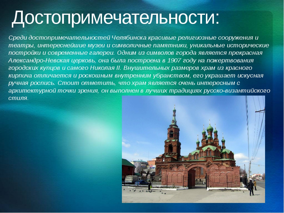Достопримечательности Челябинской области: список, фото и описание