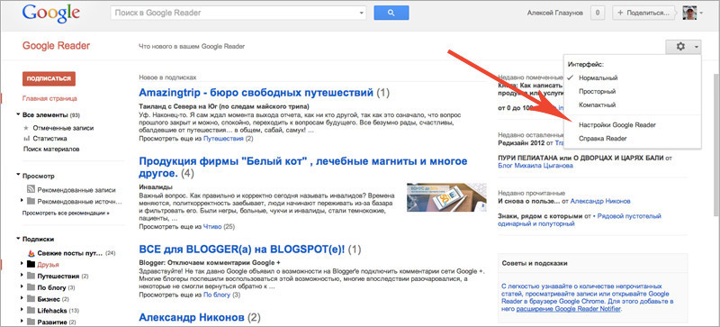 Альтернатива Google Reader – Яндекс.Подписки