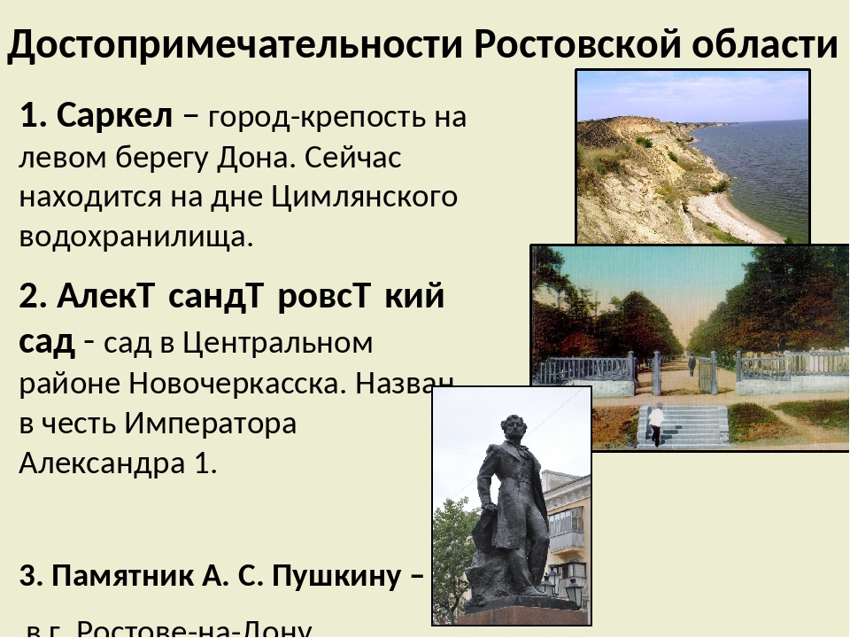 Достопримечательности Ростовской области: список, фото и описание