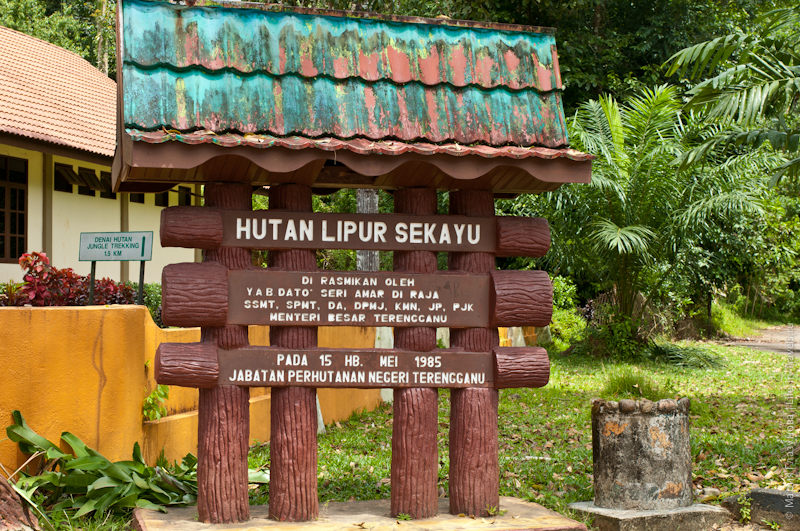 Куала-Беранг и парк Hutan Lipur Sekayu