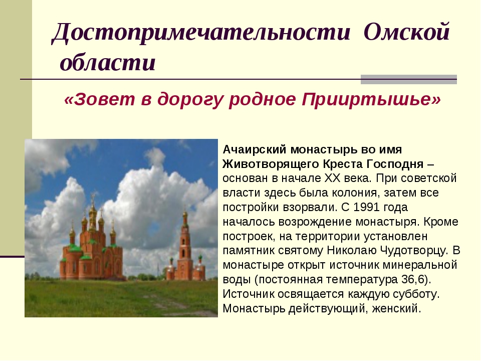 Знаменитые достопримечательности Омской области: список и описание