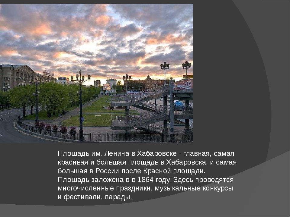 Достопримечательности Хабаровска: список, фото и описание