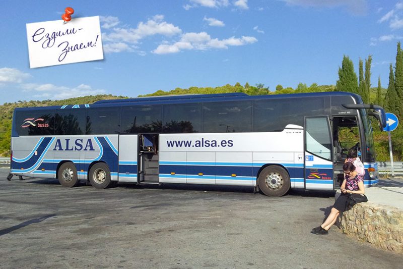 На автобусе ALSA по Испании: недорого и с удовольствием – 2019   *